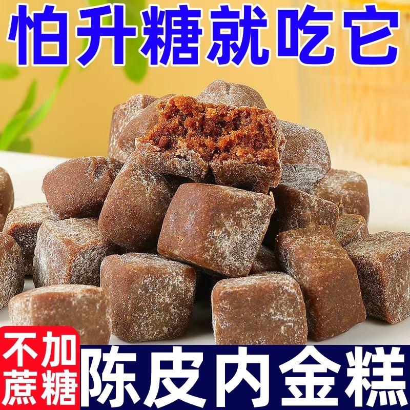 糖尿人专用零食品无蔗糖陈皮内金糕橘皮山楂鸡内金糕传统即食糕点