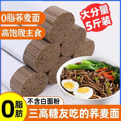 荞麦面条糖尿饼病人吃的无糖精食品糖尿人专用零食控粗粮主食糖人