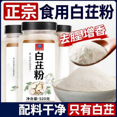 正宗食用白芷粉调料去腥增香提香