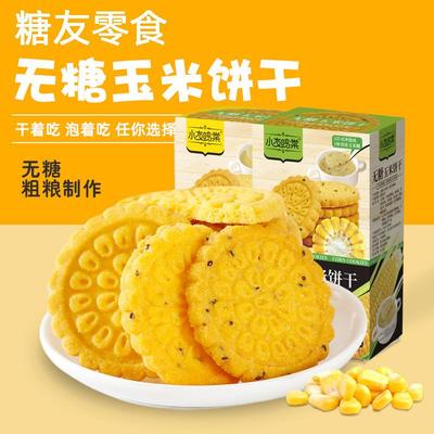无糖玉米饼干糖尿人零食糖人友控健康代餐专用粗杂粮老人孕妇食品