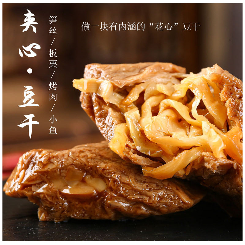 烤肉豆腐干非素肉250G真空独立包装夹笋豆干厂家笋丝甜辣豆香香辣