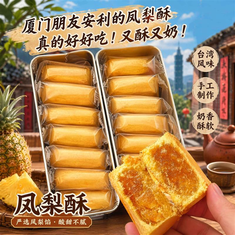 传统糕点凤梨酥夹心馅饼独立包装学生早餐办公解馋小零食包邮