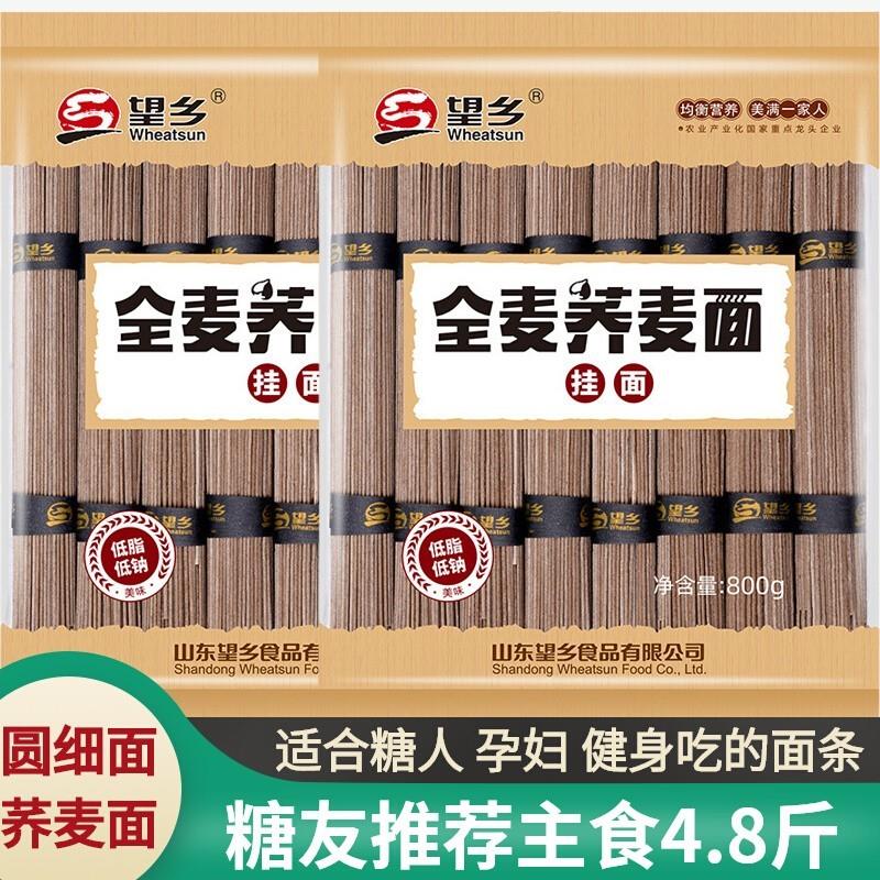 糖尿病人吃的荞麦面条全麦粗粮控无添加蔗糖低脂肪孕妇主食