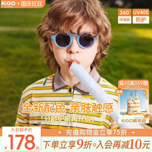 Kigo婴幼童太阳镜UV400防护