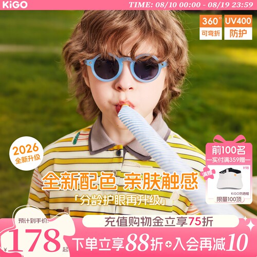 Kigo婴幼童太阳镜UV400防护