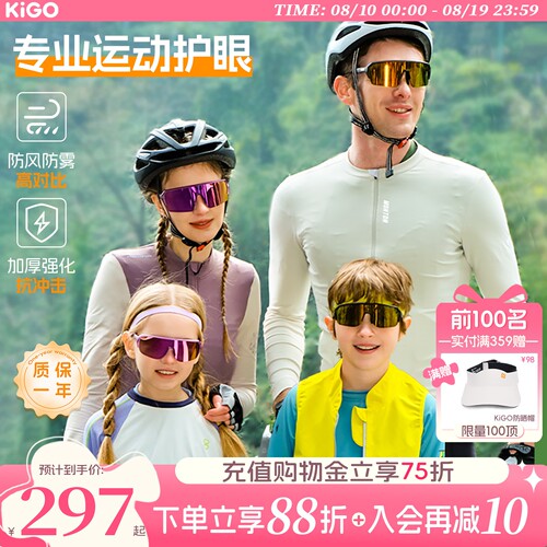 KiGO25新款亲子骑行运动护目眼镜