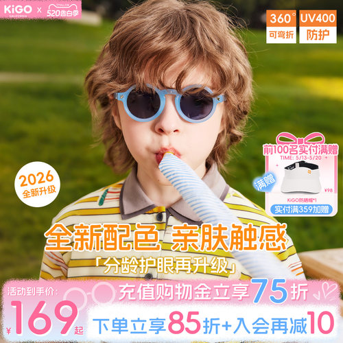 Kigo婴幼童太阳镜UV400防护
