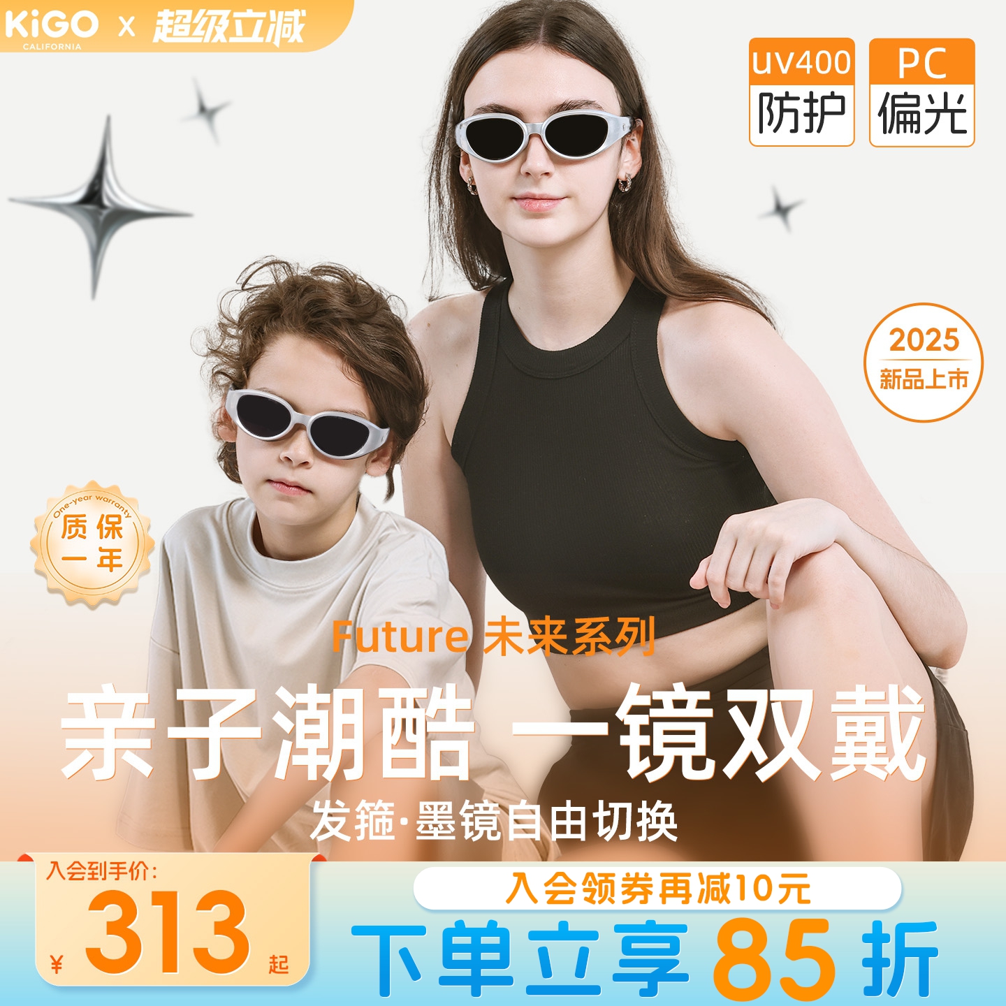 KiGO2025新款未来感亲子太阳眼镜