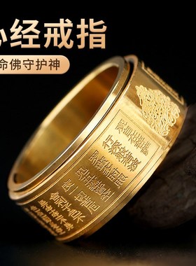 心经戒指男女银黄金十二