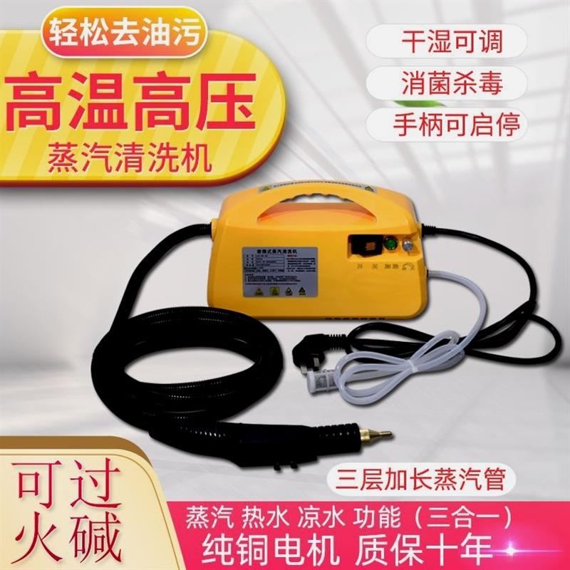 高温高压蒸汽清洁机清洗
