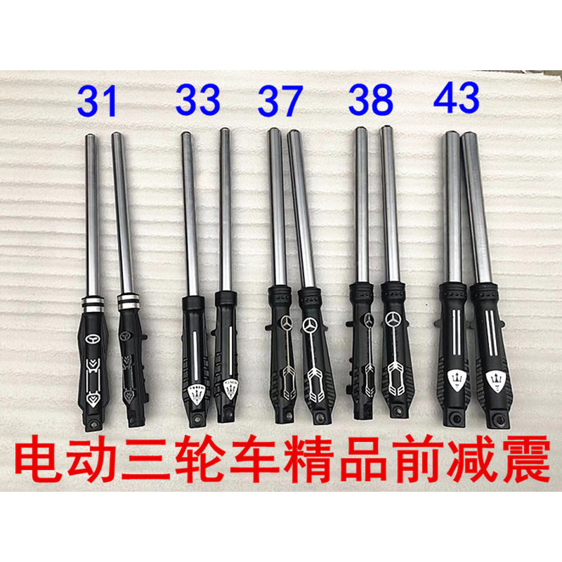 电动三轮车前减震器太子