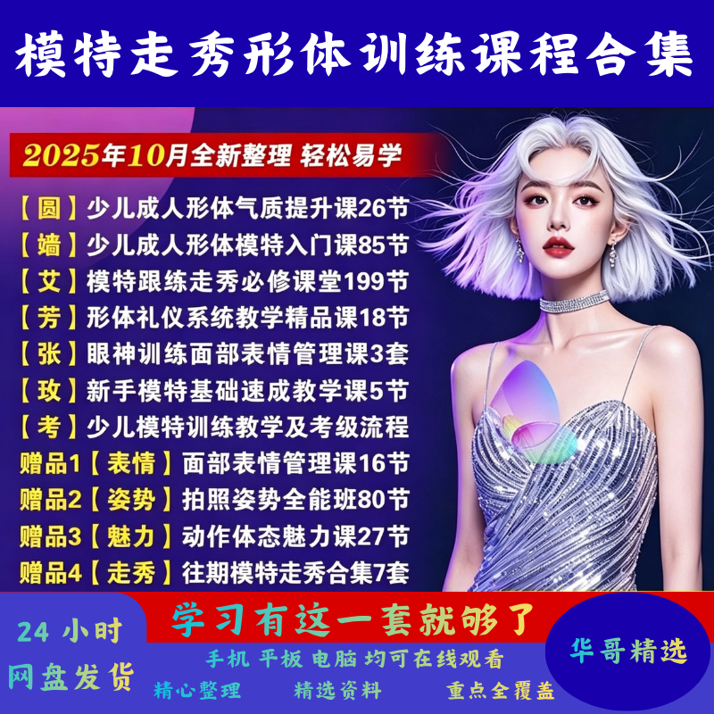 少儿成人模特训练教程自学零基础走秀形体气质眼神表情教学课堂