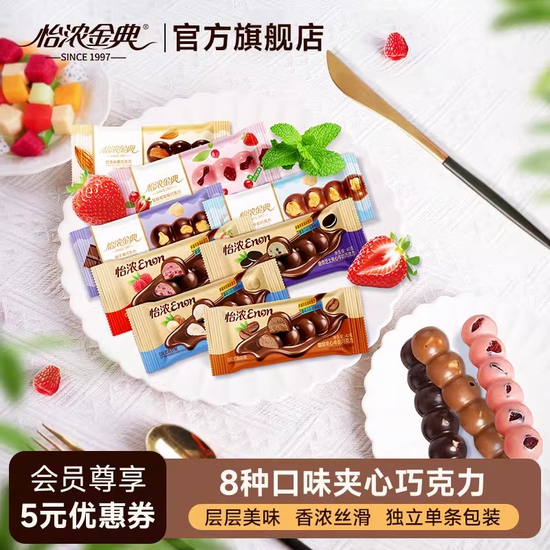 怡浓金典坚果黑巧克力蛋仔纯可可脂榛子夹心牛奶巧克力休闲小零食