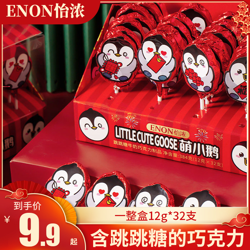 怡浓代可可脂棒棒糖萌小鹅巧克力跳跳糖儿童休闲零食生日礼物