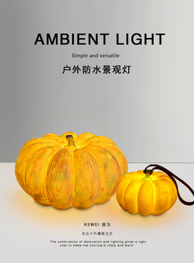 刻为户外防水庭院灯景观灯公园仿南瓜树脂庭院装饰灯手提灯草坪灯