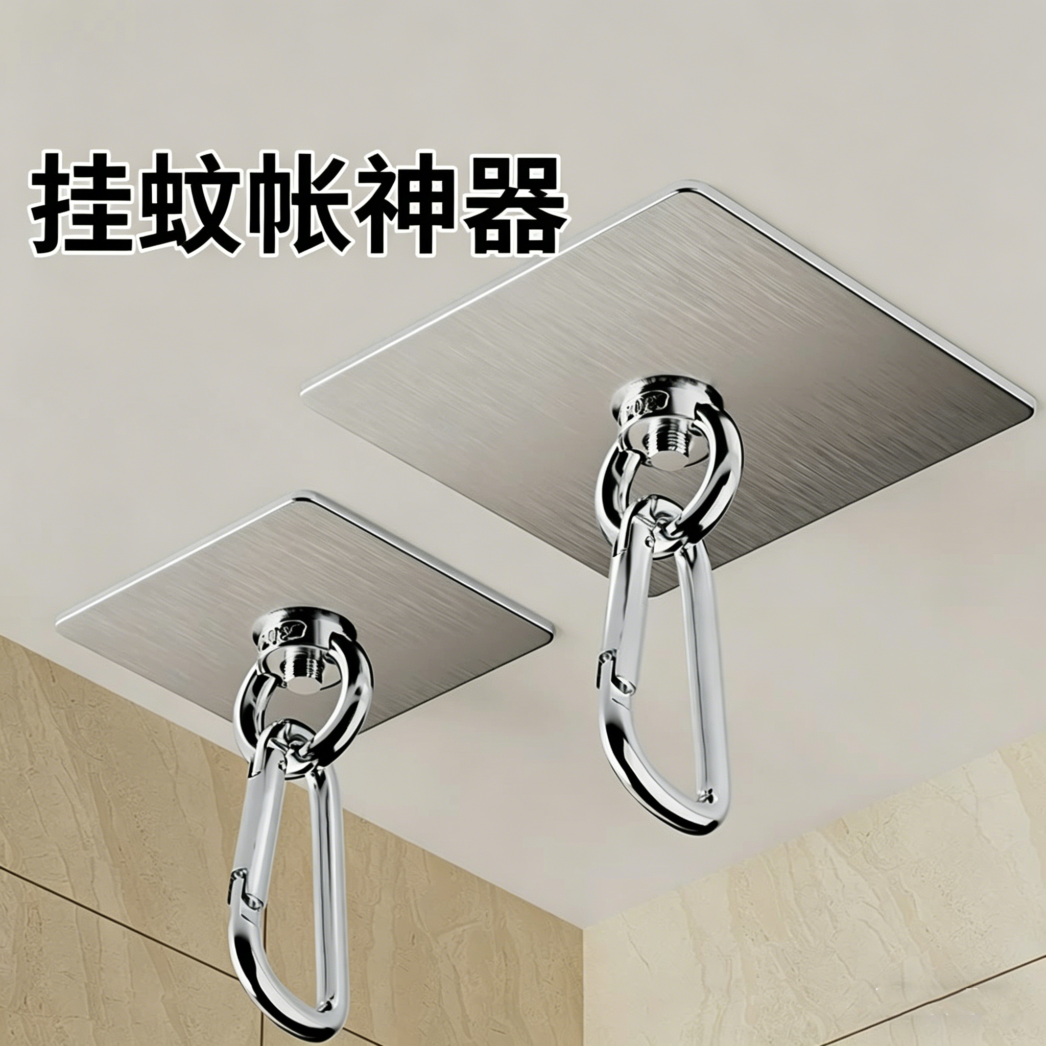 挂蚊帐神器免打孔强力承重宿舍吊顶天花板挂钩蚊帐吸顶粘钩不锈钢
