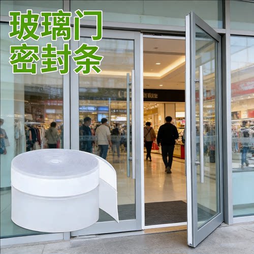 玻璃门密封条门缝防风肯德基玻璃对开门挡风商铺店面门缝密封胶条
