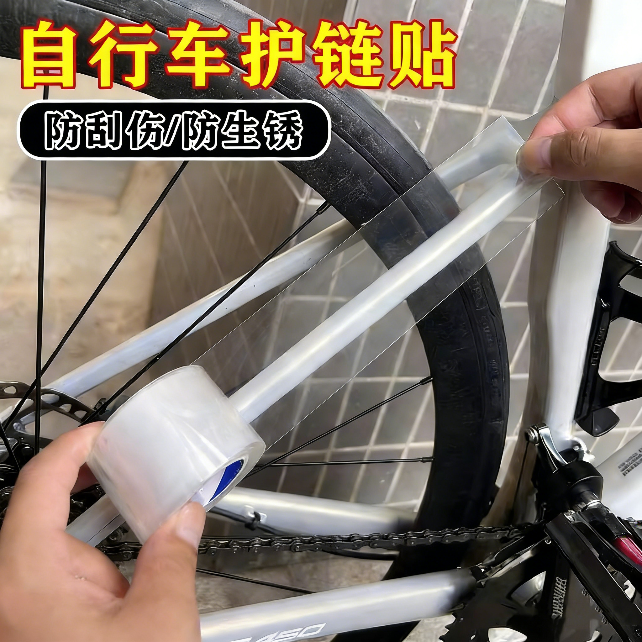 自行车护链贴公路车架车身线管防刮花防磨损透明保护膜防水遮挡划痕汽