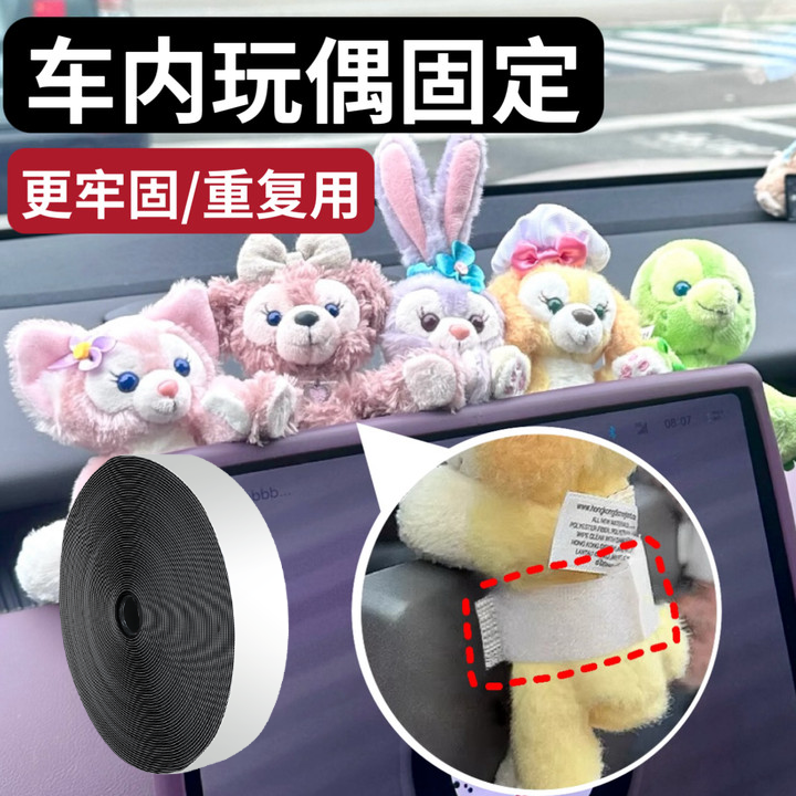车内玩偶固定无痕双面胶高粘度车载摆件汽车装饰品公仔玩偶固定魔术贴防跑防滑耐高温ETC支架固定强力子母扣