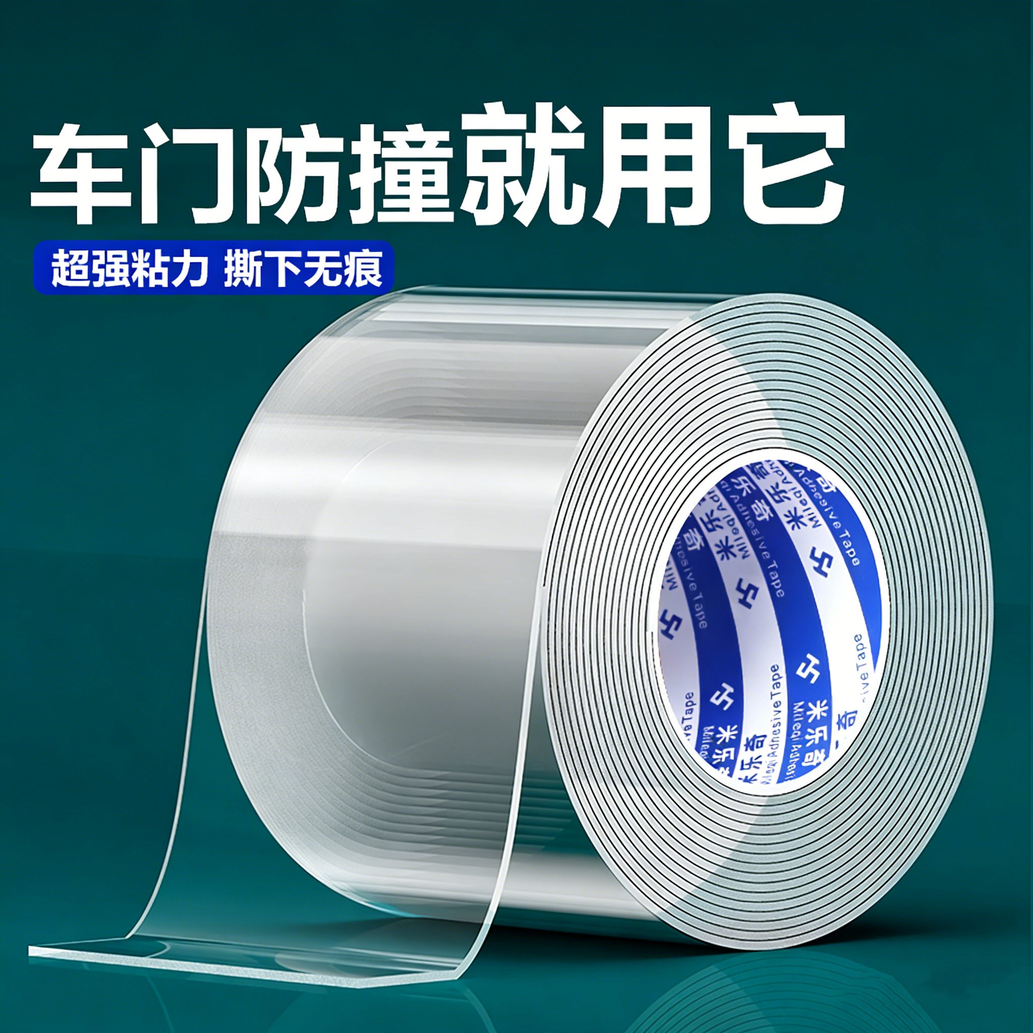 透明亚克力单面纳米胶汽车前保险杠防撞条后尾箱防护条防刮防擦胶条车