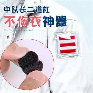 中队长二道杠不伤衣服神器免缝免打孔校徽袖标免别针魔术贴二道杠小队长标志臂章大队长一道杠袖章专用固定器