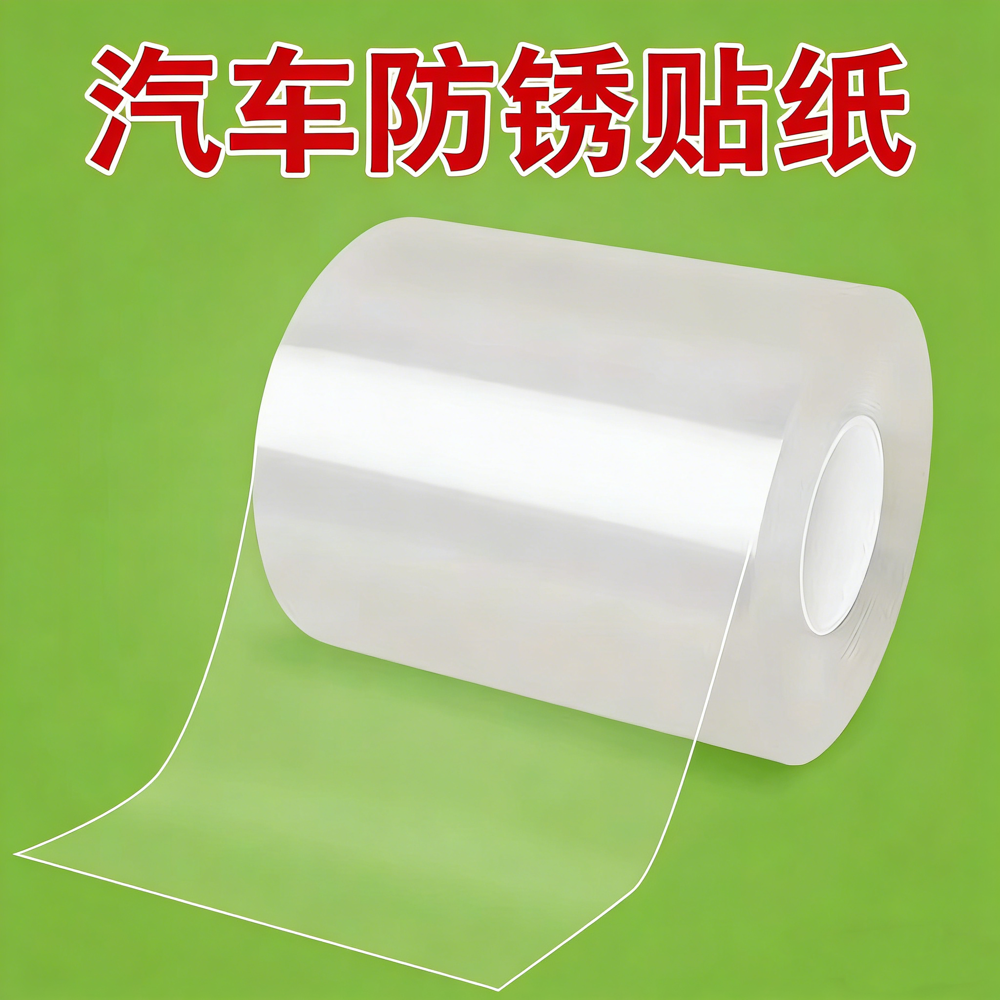 汽车防锈贴纸隐形车衣修补贴防水耐磨自行车犀牛皮线管车架防刮透明保