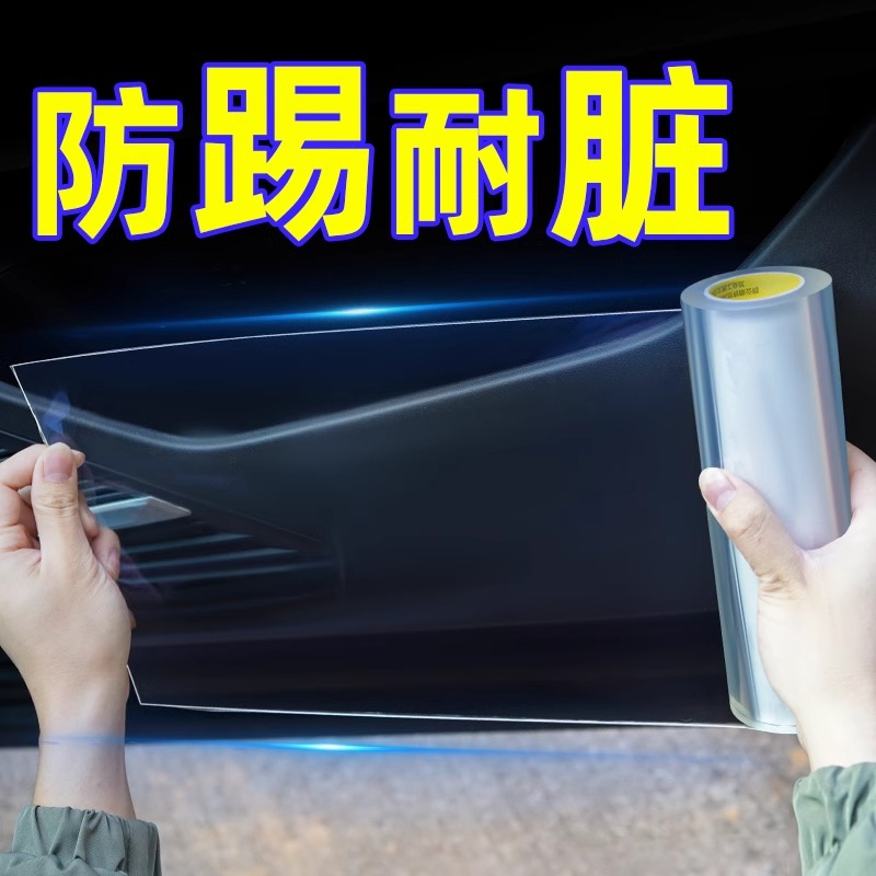 汽车保护膜犀牛皮隐形车门内侧防蹭防踢贴车内门槛防踩透明贴纸中控门碗车身漆面防刮花后视镜防磕碰保护贴膜