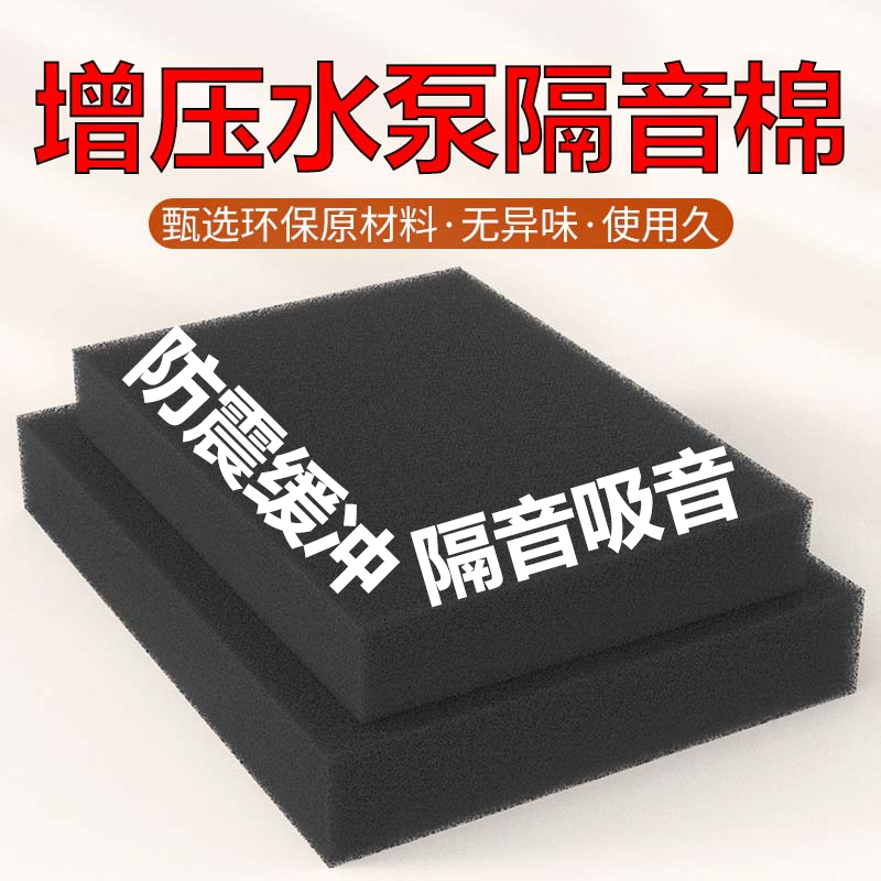 增压水泵隔音罩加厚阻尼吸音棉发电机降噪减震垫家用设备防震静音