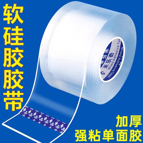 软硅胶胶带加厚防撞纳米单面胶自粘硅胶密封条防水耐磨软垫透明无痕硅胶防滑胶垫减震缓冲垫片可裁剪密封胶带