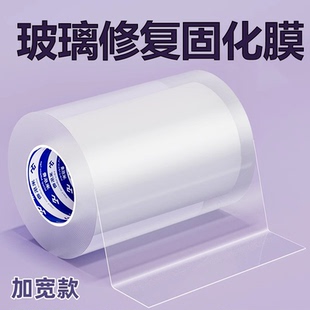 汽车玻璃修复固化膜透明玻璃胶玻璃裂痕修复贴纸鱼缸裂缝补洞贴膜