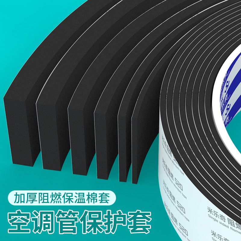 阻燃泡棉eva单面胶水管保温棉室外管道防晒防冻缠绕带铝箔胶布耐热空调铜管冷凝管包管防火棉泡沫板海绵胶带