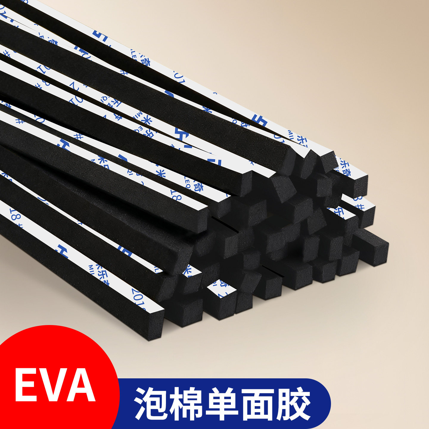 高密度eva黑色海绵密封条幕墙单面胶条阳光房防撞填缝泡沫泡棉条