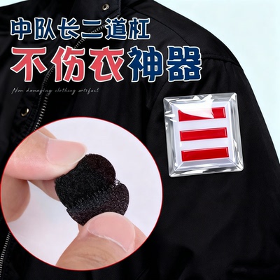 二道杠不伤衣服神器校徽免别针魔术贴可调节大队长三道杠小学生班干部大队委标志臂章工牌固定卡扣防掉免打孔