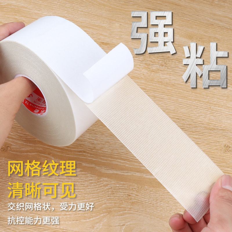强力布基双面胶高粘度布宽双面胶带强力白色透明网格地毯地板革拼接