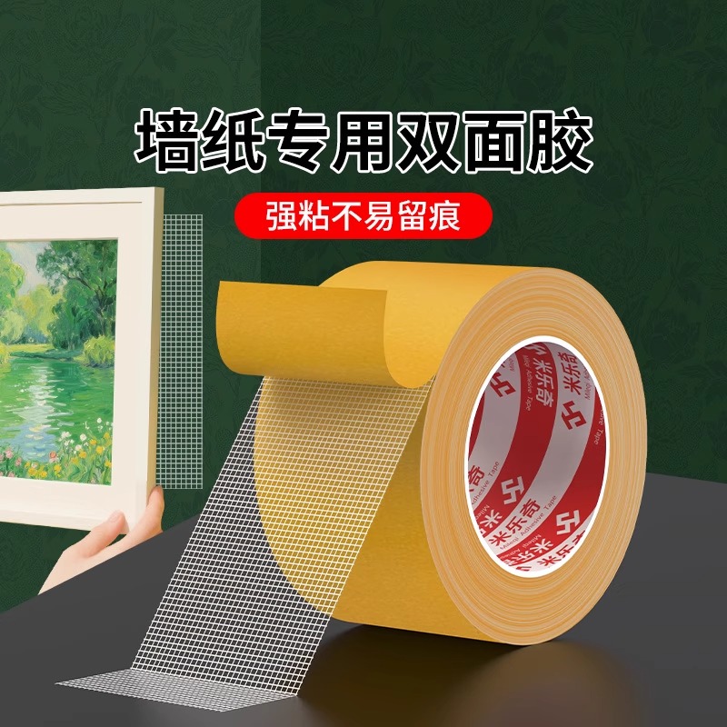 两面胶强力双面胶高粘度强力固定毛毡板KT板背景布墙布无痕胶贴不伤墙粘胶网格布基胶带防水地毯胶地板革拼接