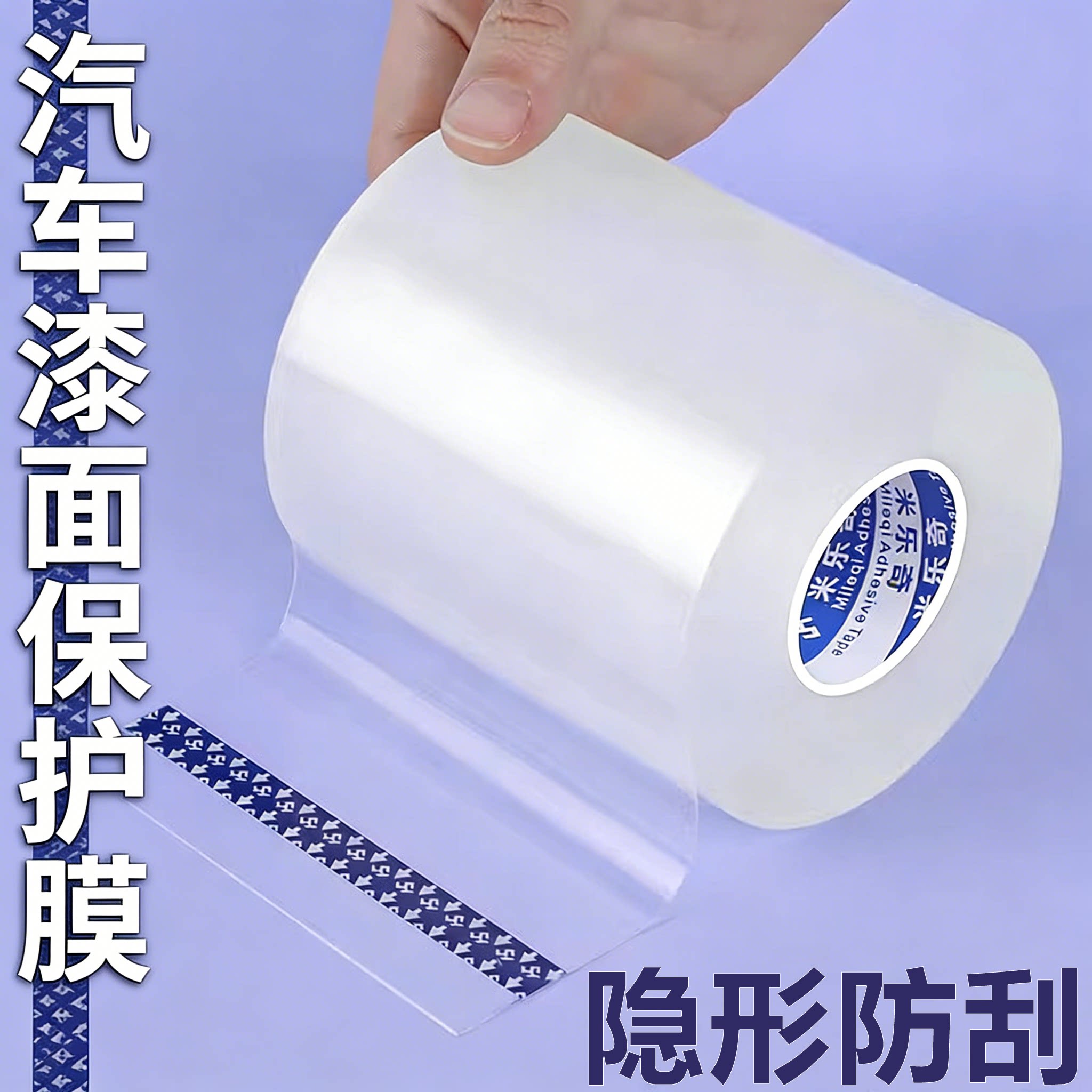 无痕纳米单面胶带犀牛皮汽车漆面保护膜防刮蹭遮痕隐形车衣修补贴车内