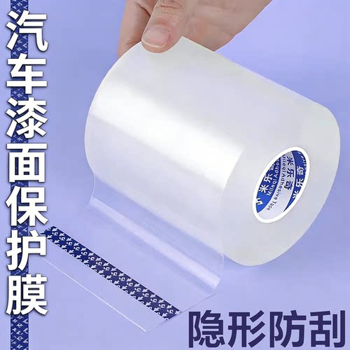 无痕纳米单面胶带犀牛皮汽车漆面保护膜防刮蹭遮痕隐形车衣修补贴车内门槛防踩防踢透明贴纸前后保险杠防撞条