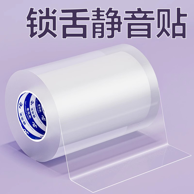 锁舌静音贴防碰撞降噪入户门关门缓冲静音贴卧室门关不紧神器防止风吹门响推拉门防夹手神器加厚单面纳米胶带,文具电教/文化用品/商务用品,胶带/胶纸/胶条,淘宝优惠券,粉丝福利购,淘宝优惠卷