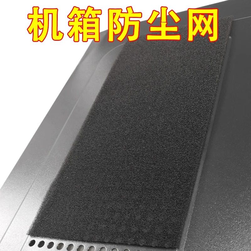 机箱风扇防尘过滤网3mm5mm电脑主机柜服务器机房设备防尘棉防尘网图片