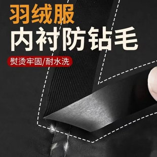 羽绒服防跑毛神器自粘防水免缝布贴内胆内衬防钻毛不漏贴鸭绒内里漏绒修补胶带冲锋衣无痕修复衣服领子防脏贴