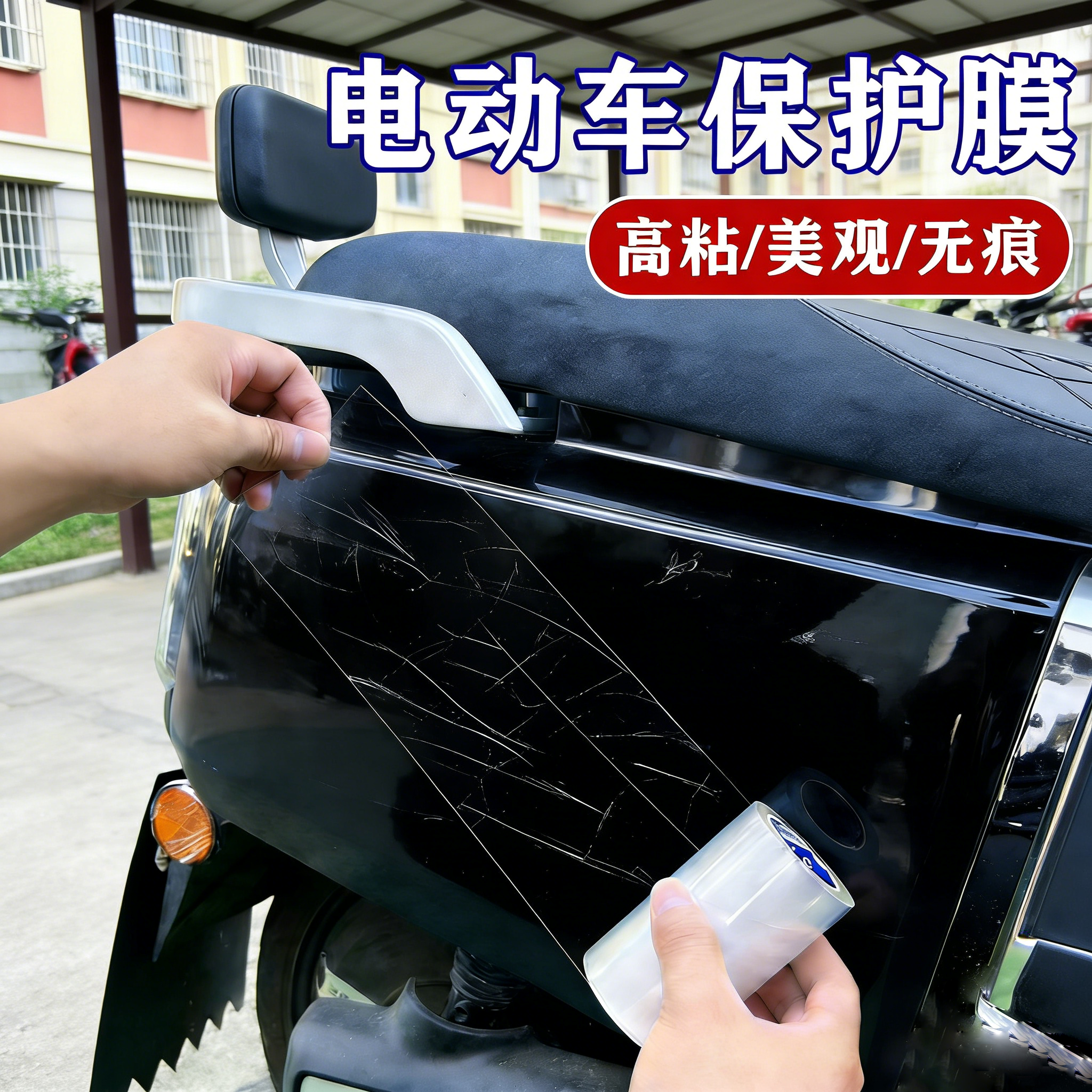 电动车保护膜防刮防晒防老化车身大面积车膜防刮蹭贴高粘度摩托车隐形车衣全车贴原漆自修复漆面防剐蹭保护膜