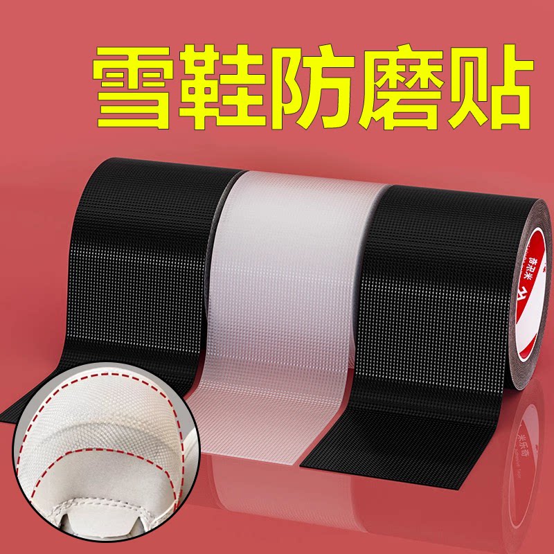 雪鞋防滑胶带自粘防水溜冰鞋雪靴速滑鞋面鞋头防刮花掉皮褶皱防脏耐磨