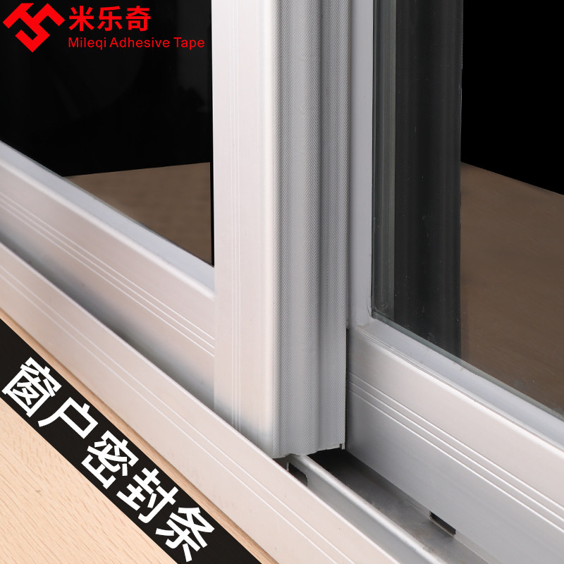 平开推拉窗密封条封窗户防漏风防风保暖铝合金门窗缝隙贴挡风神器