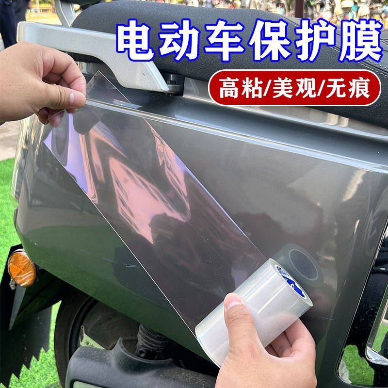 电动车外壳保护贴防刮蹭防水遮痕隐形贴纸车内门槛防踩踢加厚防撞条汽车灯罩破损修复专用胶强力单面纳米胶带