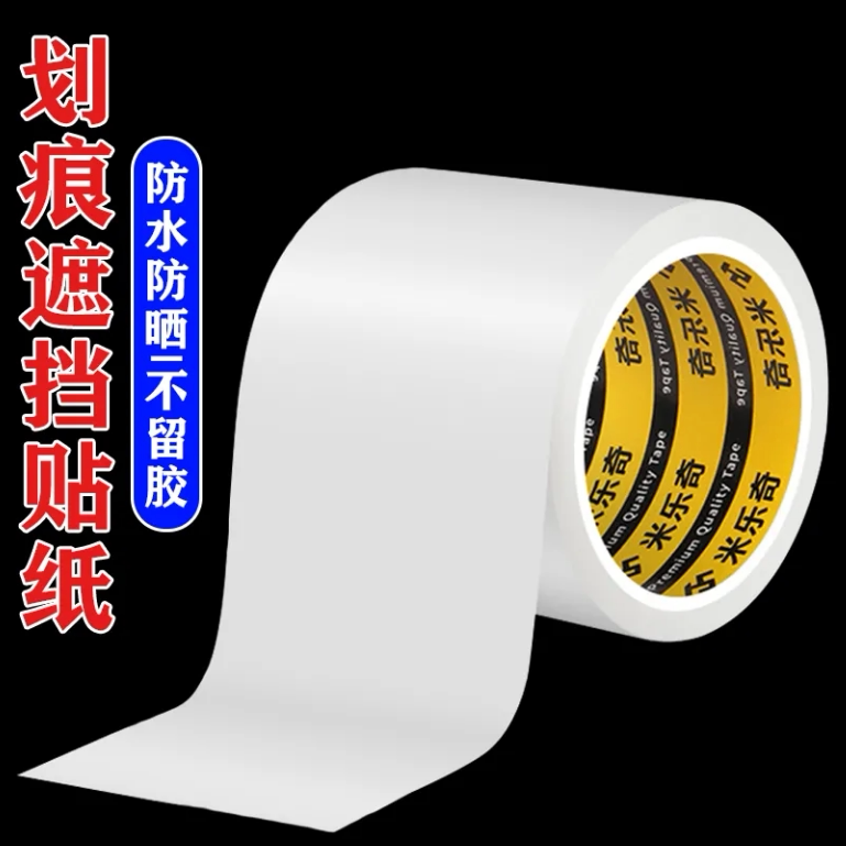 汽车珠光珍珠白防水贴膜强力高粘度车门生锈补漆修复神器车身后视镜保