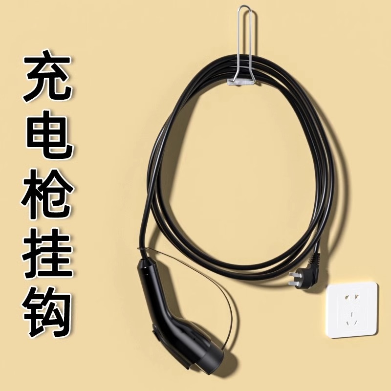 新能源充电桩挂钩免打孔免钉枪座支架理线器特斯拉充电枪线缆挂钩