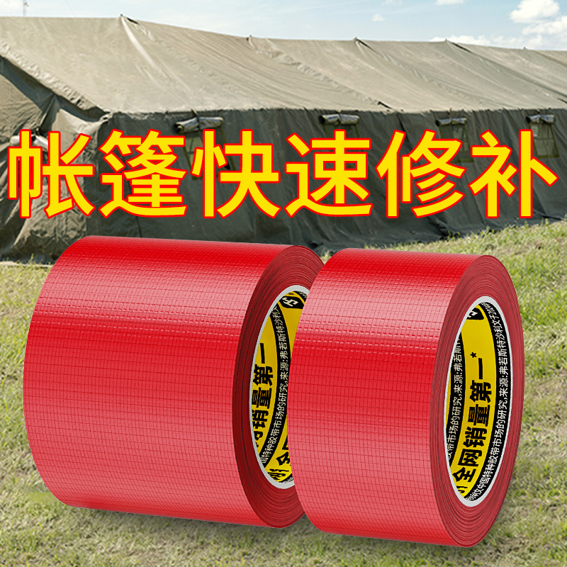 强力单面胶带高粘度超强防水补漏胶布补油布太阳伞开裂修复补洞贴纸耐高温胶带防风红色货车篷布修补专用胶带
