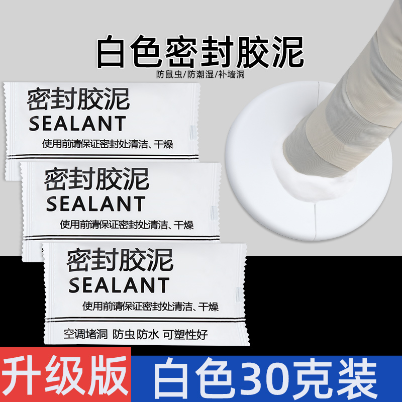 空调洞密封胶泥防火泥封堵塞补墙孔口神器家用填充防水白色堵漏泥