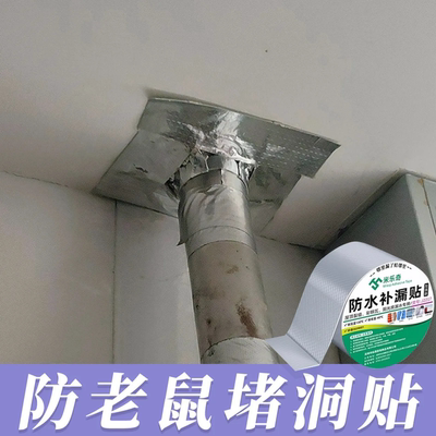 米乐奇天花板封堵老鼠填洞密封胶高粘度强力耐撕咬贴墙洞窟窿封死挡鼠丁基胶带墙裂缝洞孔填塞材料防老鼠胶带