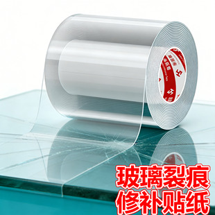 玻璃裂痕修复贴纸强力透明亚克力胶条鱼缸裂纹裂缝补洞贴膜厕所卫生间门窗户玻璃破损修补神器粘玻璃专用胶带